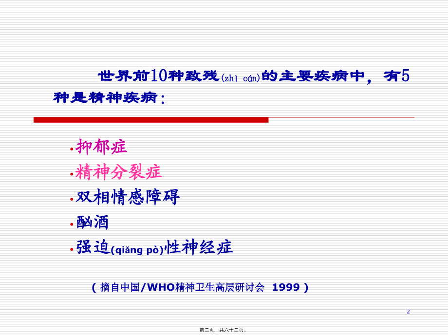 2022年医学专题—精神病药.ppt_第2页