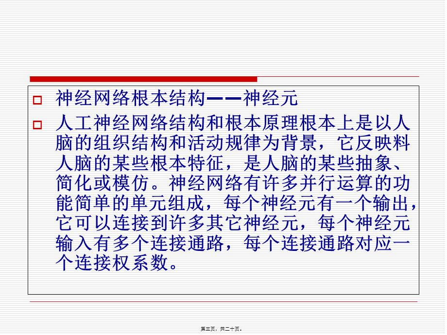 人工神经网络算法.pptx_第3页
