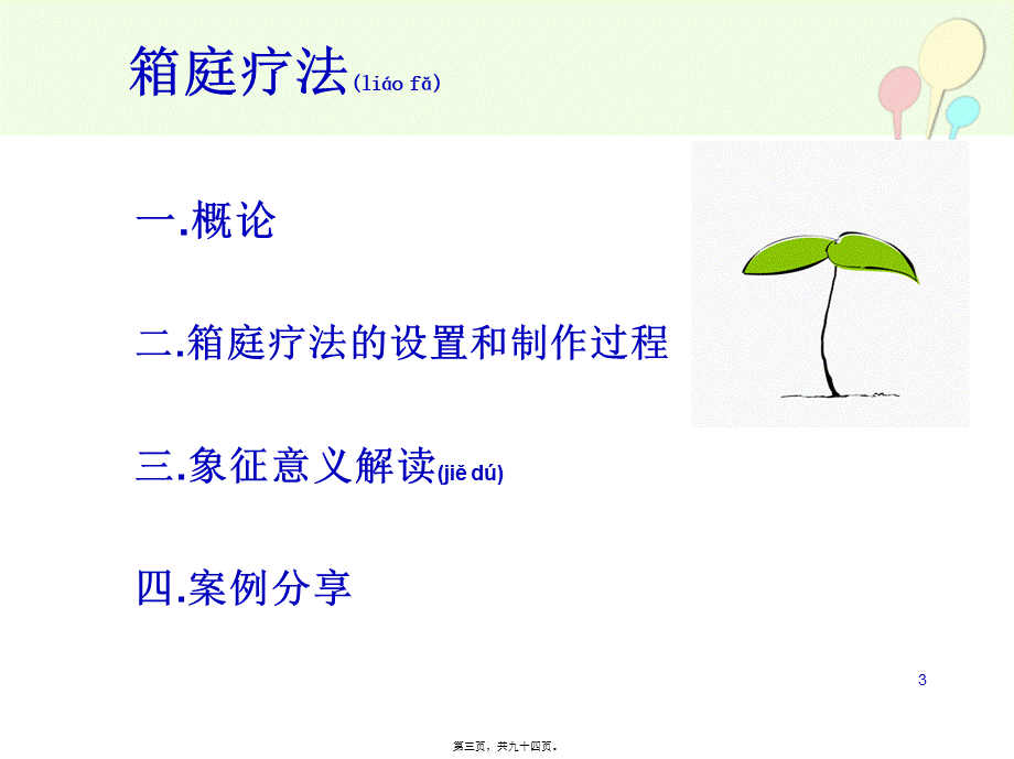 2022年医学专题—箱庭疗法-沙盘游戏.ppt_第3页