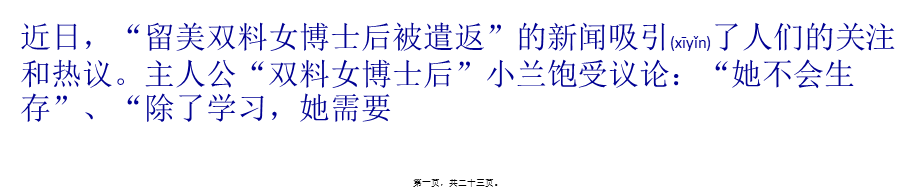 2022年医学专题—“双料女博士后”同时是需要理解的病人(1).pptx_第1页