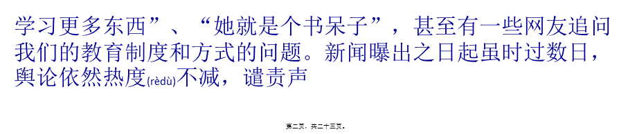 2022年医学专题—“双料女博士后”同时是需要理解的病人(1).pptx_第2页