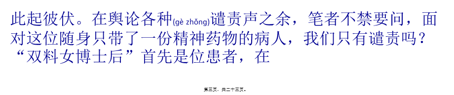 2022年医学专题—“双料女博士后”同时是需要理解的病人(1).pptx_第3页