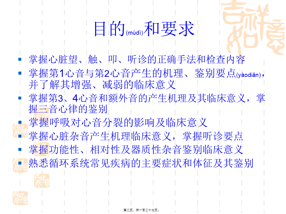 2022年医学专题—第五章第五节-心脏检查(1).ppt_第2页