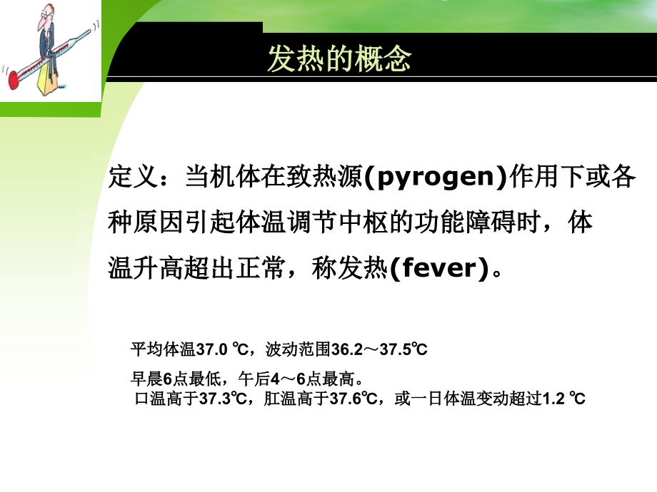 发热查因的诊疗思路cyl.ppt_第2页