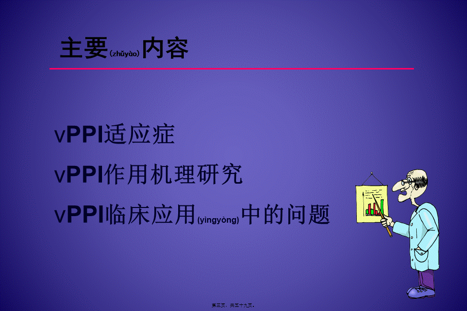 2022年医学专题—PPI的合理应用-药学部(1).ppt_第3页