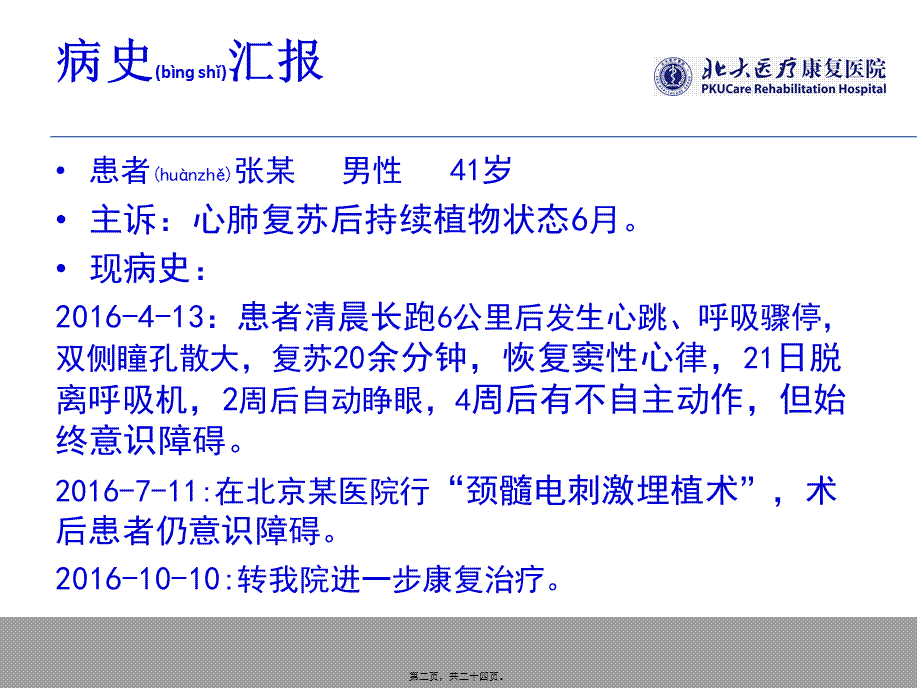 2022年医学专题—持续植物状态长程营养疗法(1).pptx_第2页