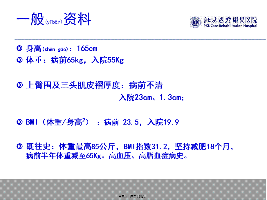 2022年医学专题—持续植物状态长程营养疗法(1).pptx_第3页