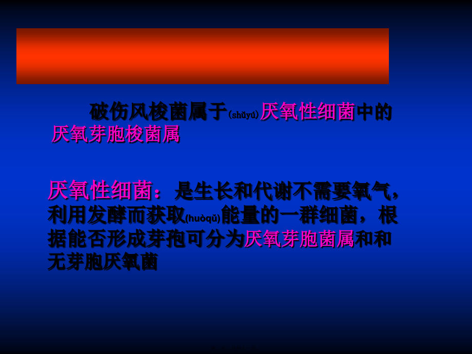 2022年医学专题—破伤风梭菌资料.ppt_第2页