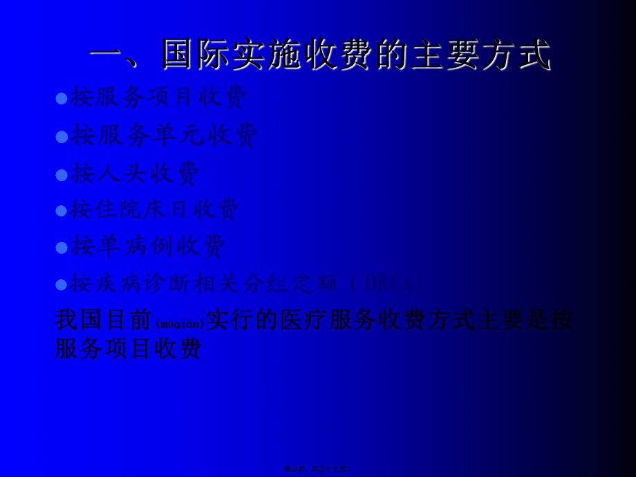 2022年医学专题—DRGs(医保支付方式介绍)(1).ppt_第3页