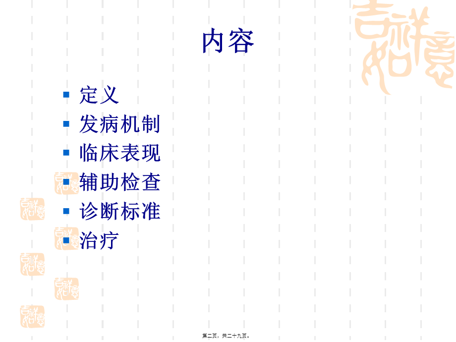 咳嗽变异性哮喘.pptx_第2页