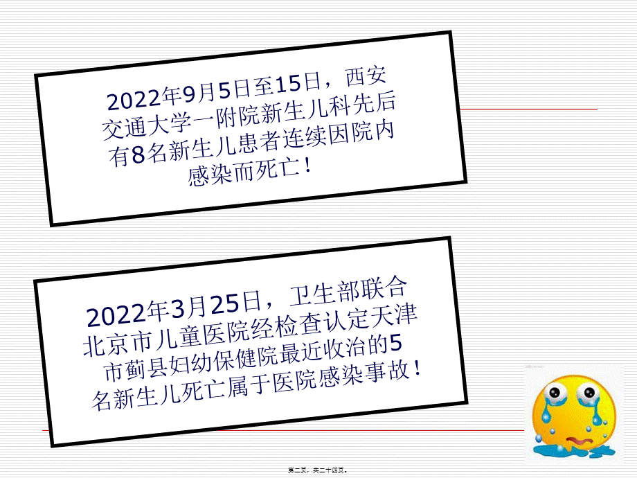 内毒素检测与防治院内感染(确认版).pptx_第2页