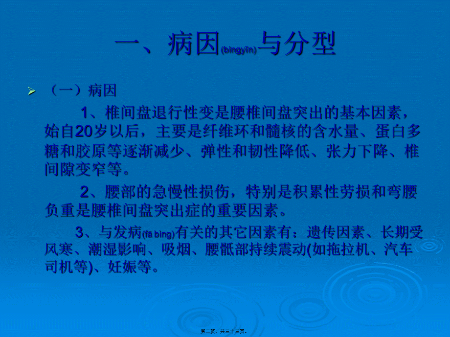 2022年医学专题—腰椎间盘突出症的康复(1).ppt_第2页