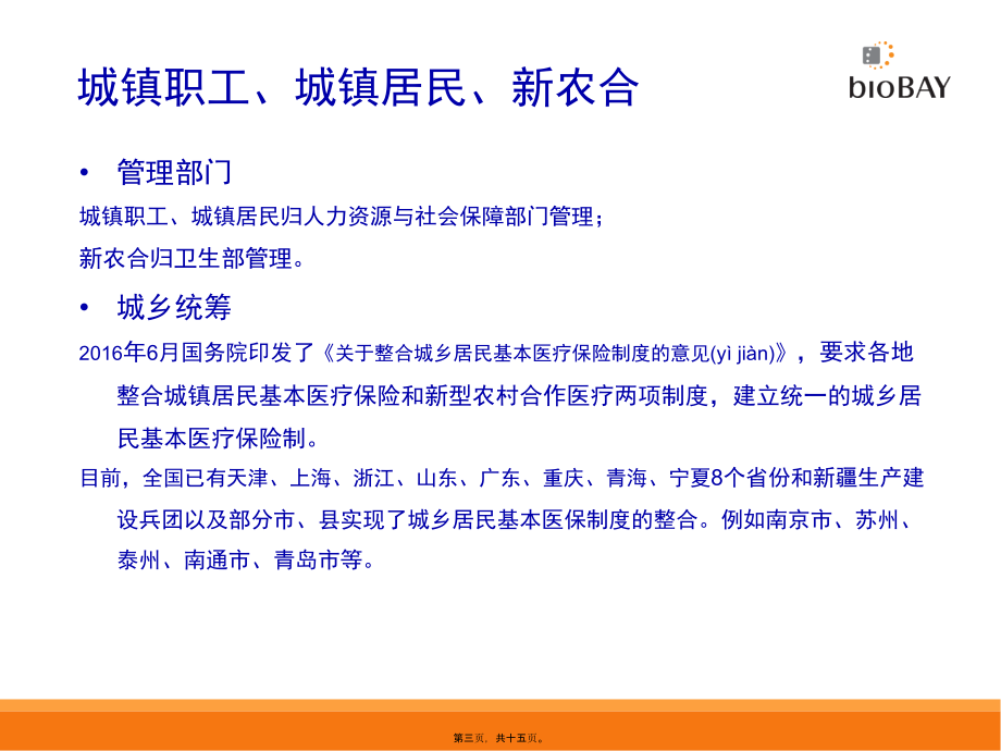 2022年医学专题—国家、地方医保目录及大病医保简介.ppt_第3页