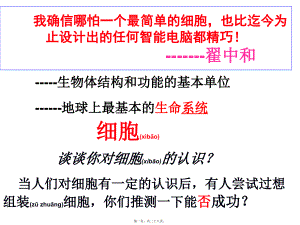 2022年医学专题—必修一31细胞膜(1).ppt