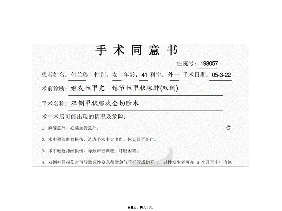 2022年医学专题—手术前谈话那点事.ppt_第3页