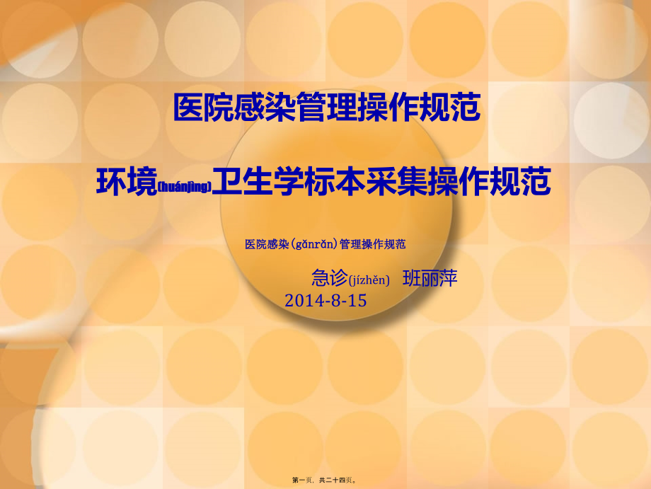 2022年医学专题—医院常规空气细菌培养..ppt_第1页