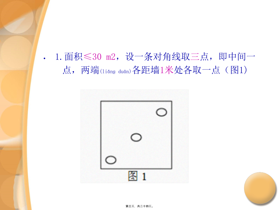 2022年医学专题—医院常规空气细菌培养..ppt_第3页