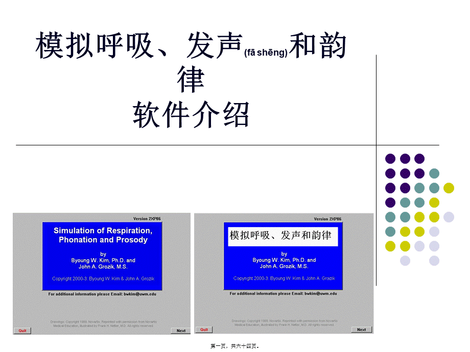 2022年医学专题—呼吸、发声与韵律.ppt_第1页