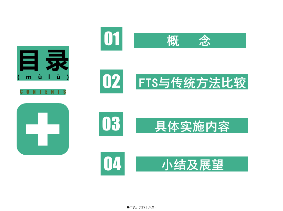 2022年医学专题—快速康复理念在外科患者围术期应用(1).ppt_第2页