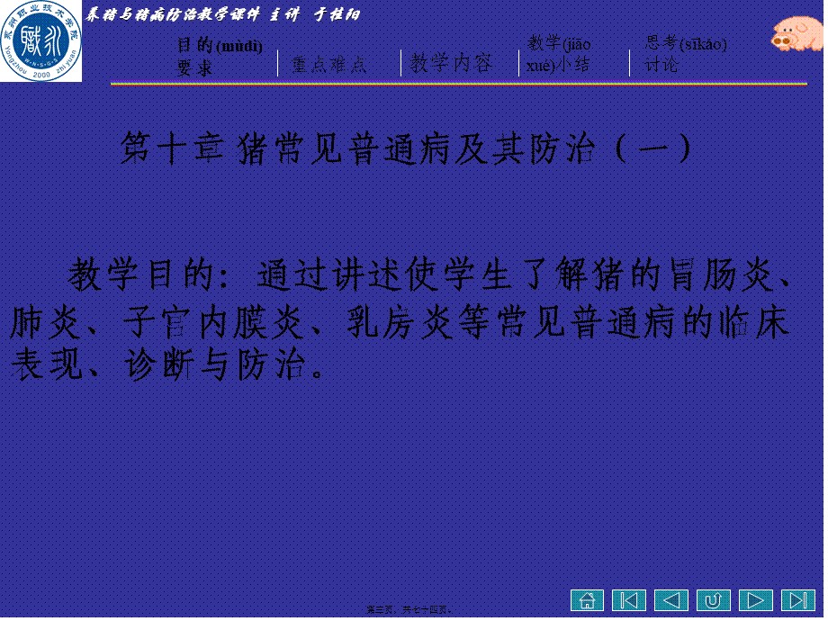 2022年医学专题—动物营养与饲料学.ppt_第3页