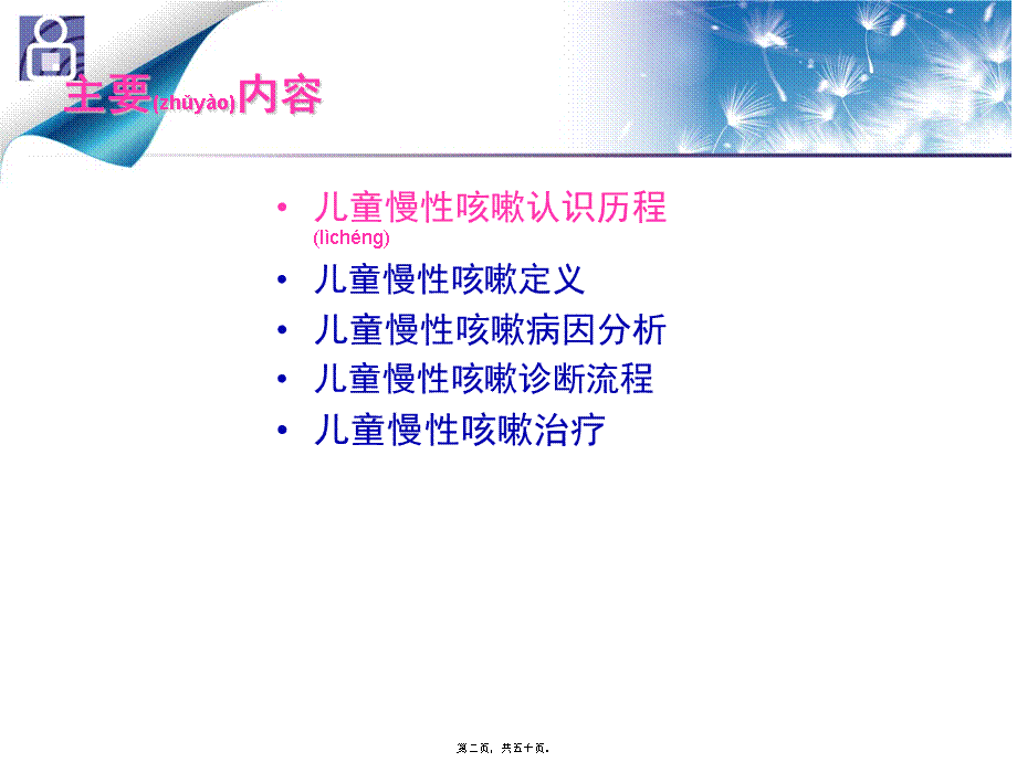 2022年医学专题—儿童慢性咳嗽诊治2013指南简介.pptx_第2页