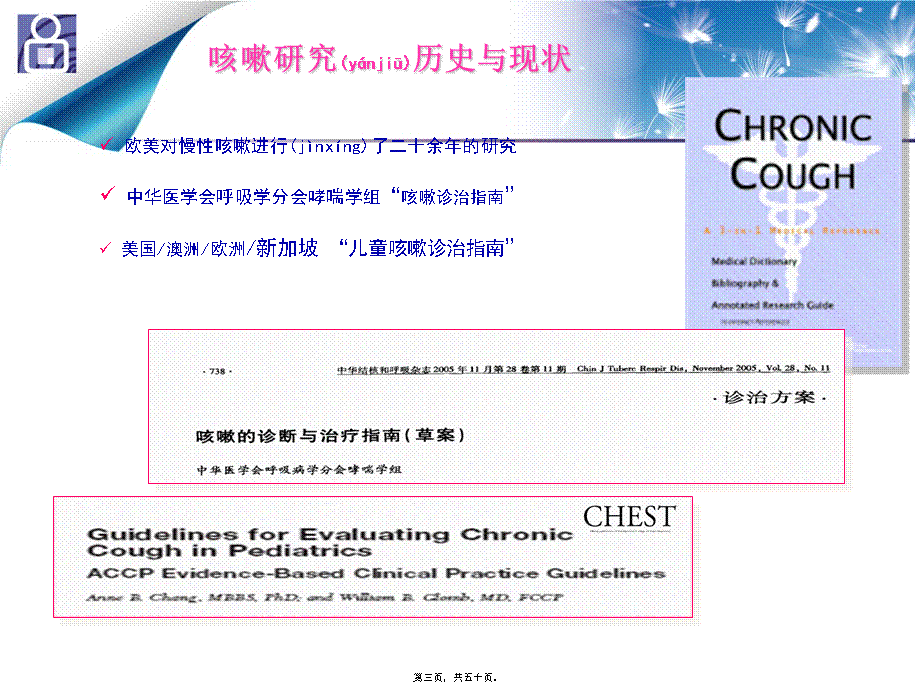 2022年医学专题—儿童慢性咳嗽诊治2013指南简介.pptx_第3页