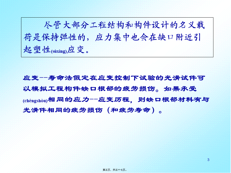 2022年医学专题—疲劳与断裂-应变疲劳1.ppt_第3页