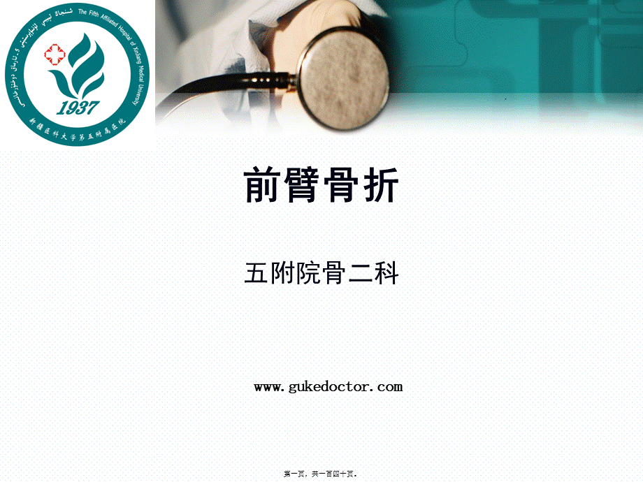 前臂骨折.pptx_第1页