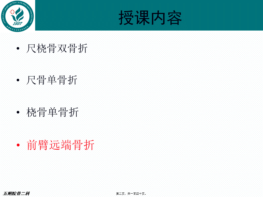 前臂骨折.pptx_第2页