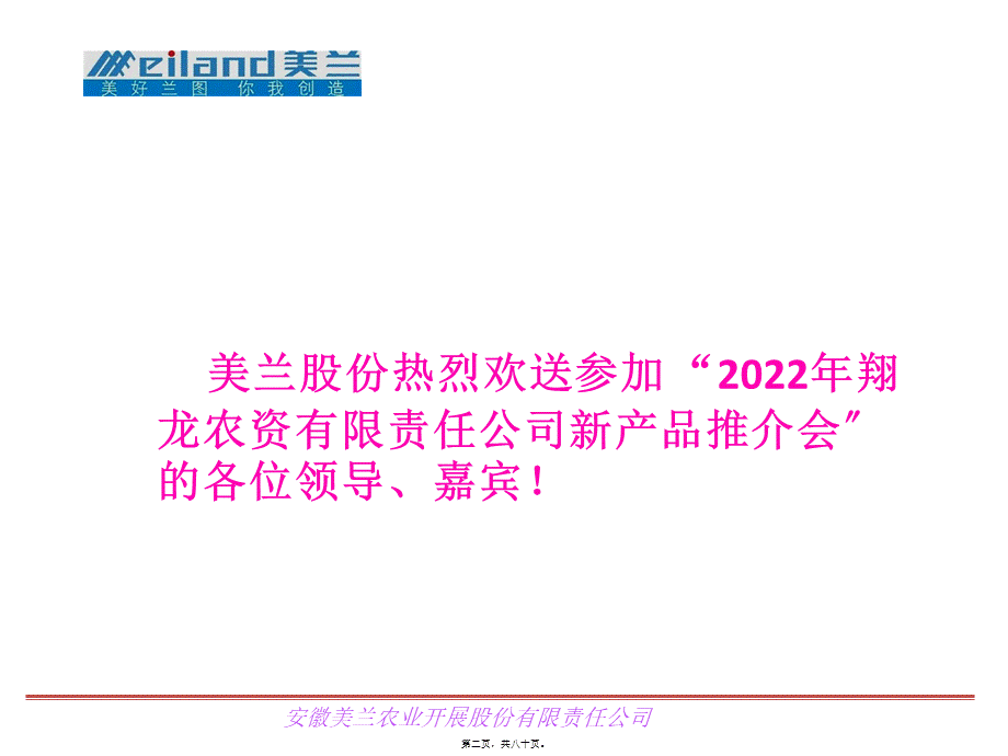 农药文件.ppt_第2页