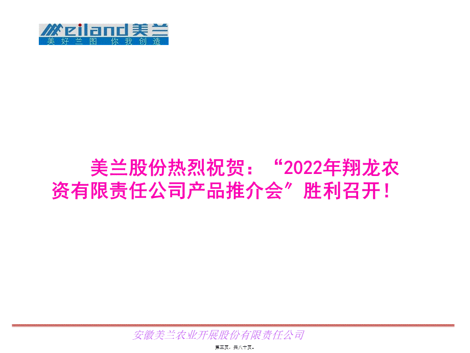 农药文件.ppt_第3页