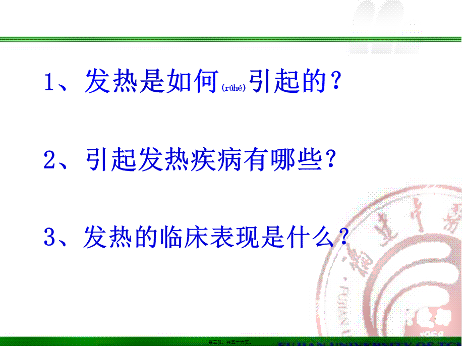 2022年医学专题—发热(最新)1(1).ppt_第3页