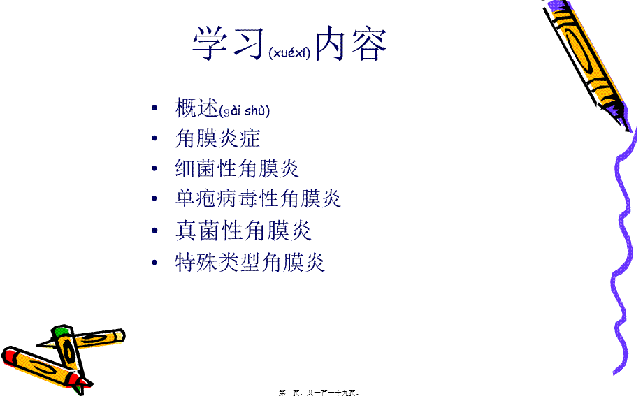 2022年医学专题—第8章+角膜病(1).ppt_第3页