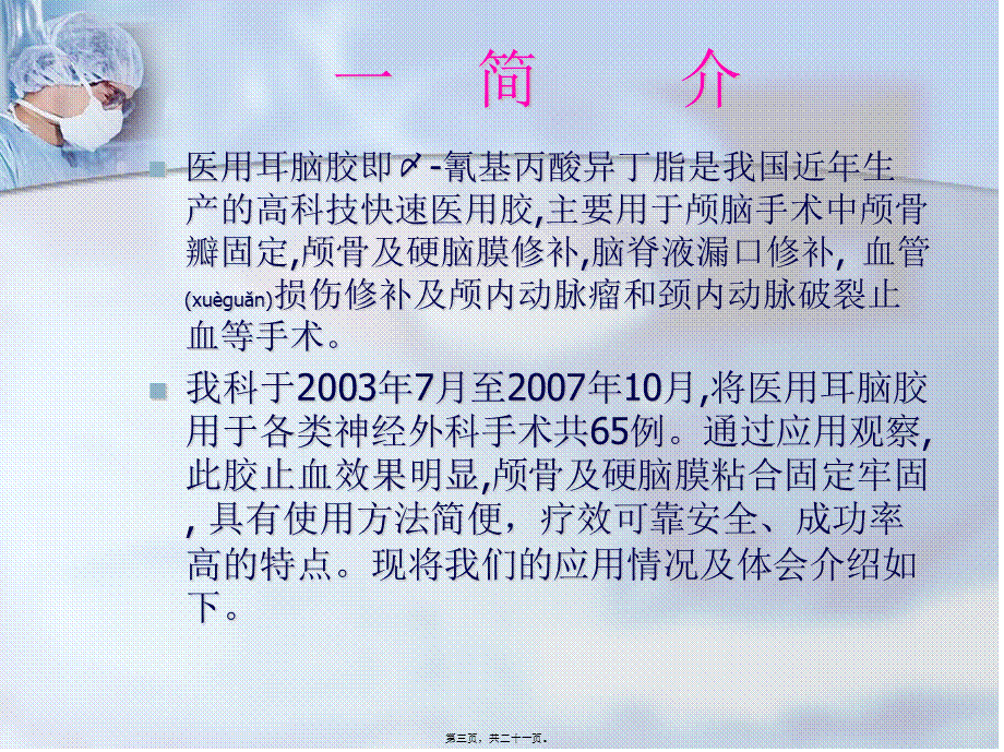 2022年医学专题—医用耳脑胶在神经(1).ppt_第3页