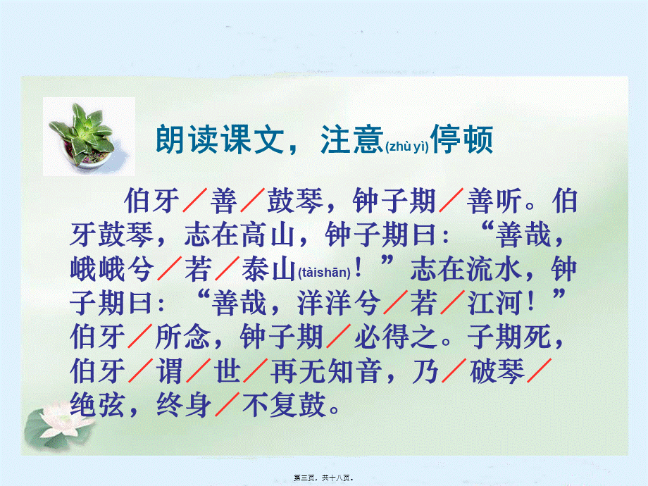 2022年医学专题—伯牙绝弦(1).ppt_第3页