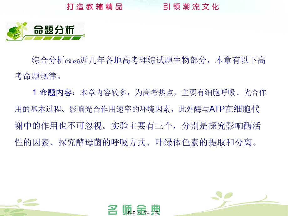 2022年医学专题—第5章细胞的能量供应和利用(1).ppt_第2页