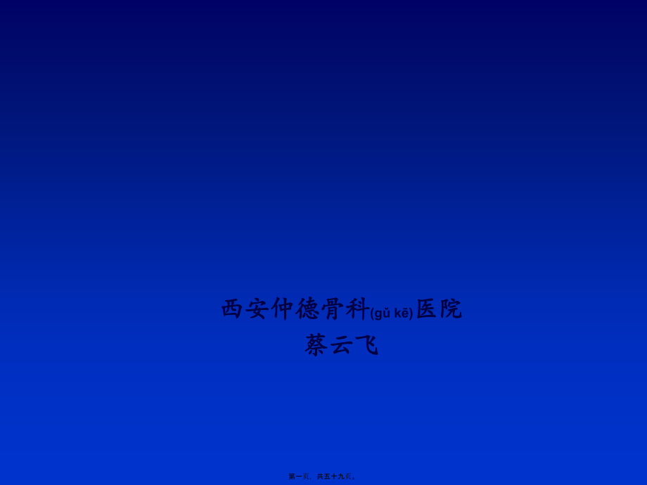 2022年医学专题—病案质量控制仲德骨科医院(1).ppt_第1页