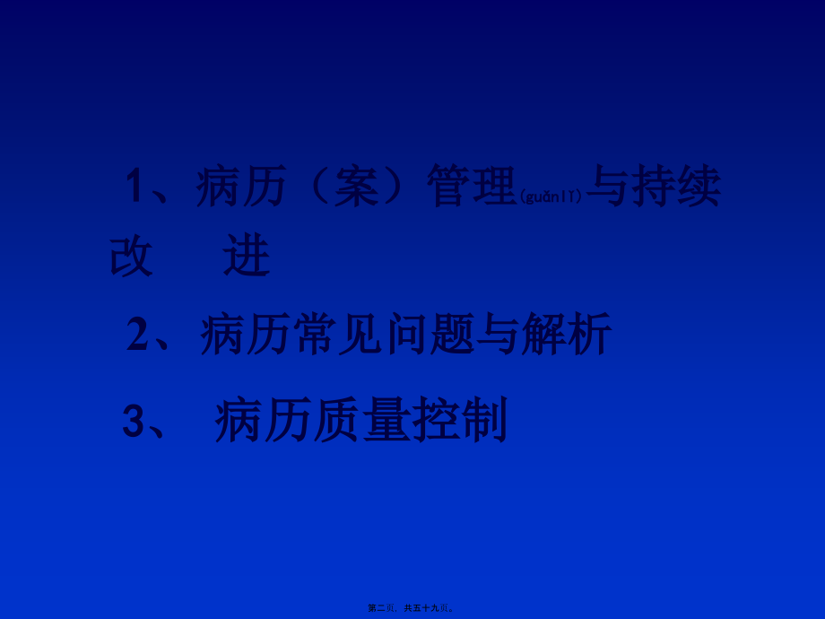 2022年医学专题—病案质量控制仲德骨科医院(1).ppt_第2页