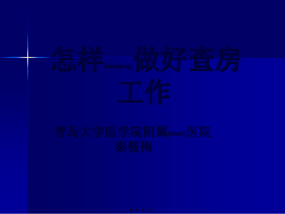 2022年医学专题—怎样做好查房.ppt_第2页