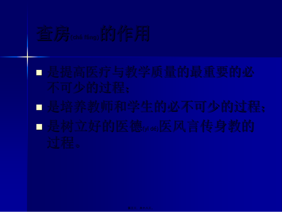 2022年医学专题—怎样做好查房.ppt_第3页