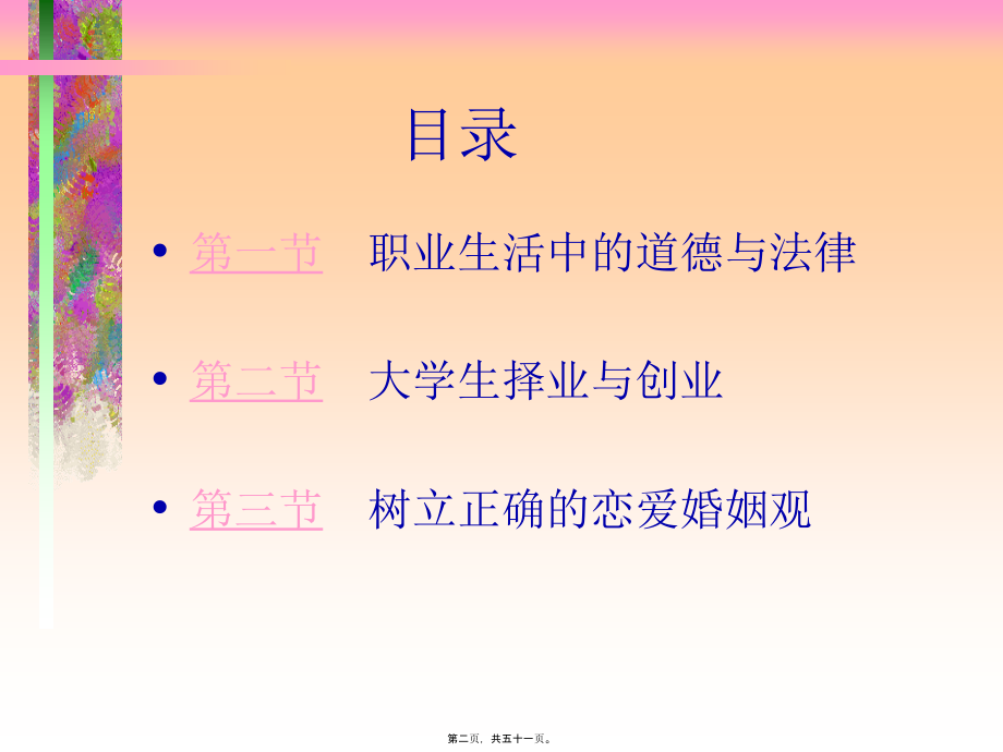 培育职业精神--树立家庭美德.pptx_第2页