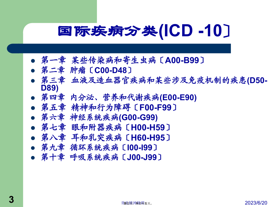 四、常见精神障碍.pptx_第3页