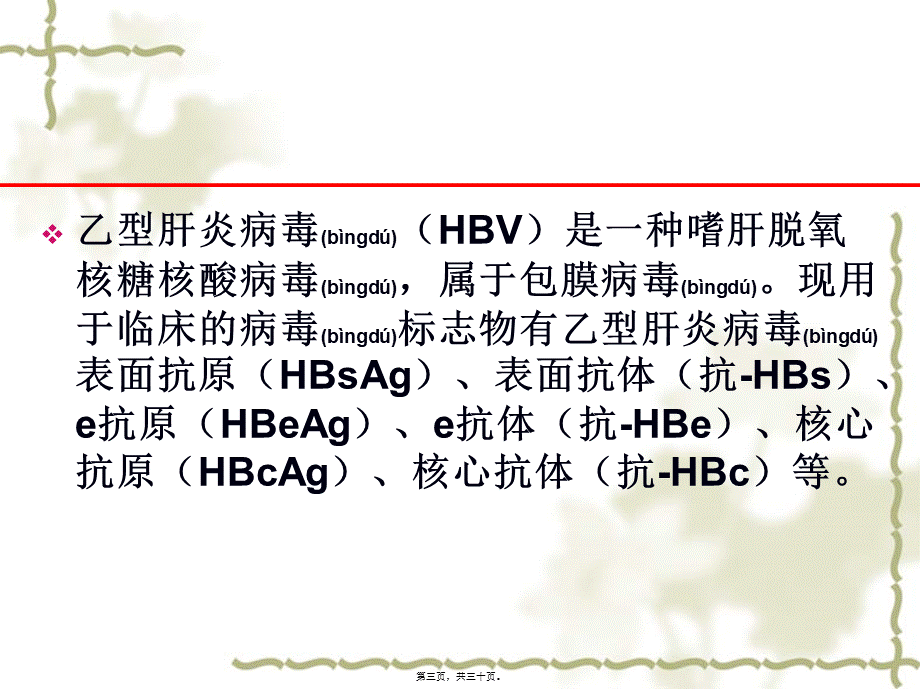 2022年医学专题—乙肝五项解读.ppt_第3页