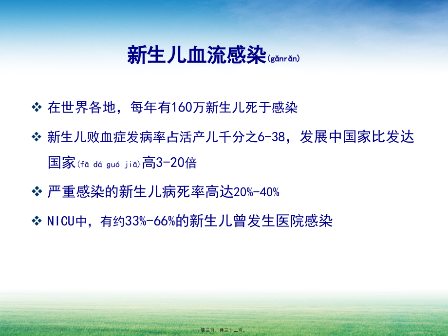 2022年医学专题—导管相关性血流感染(CRBSI)(1).pptx_第3页