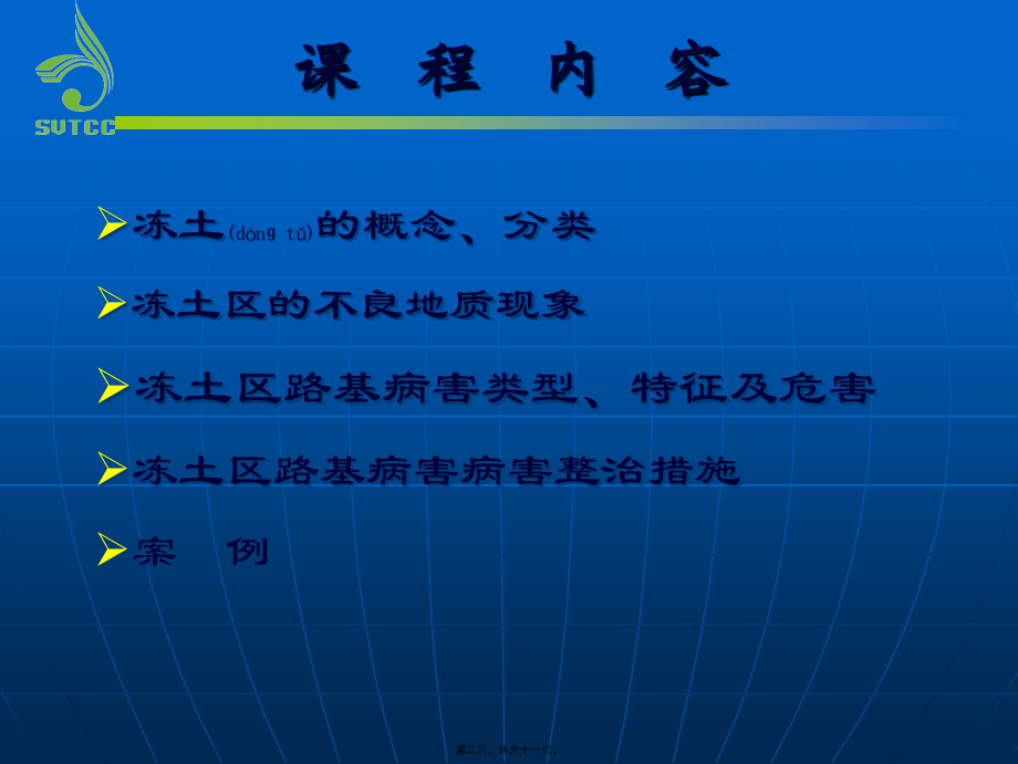 2022年医学专题—第九章冻土地区路基病害与防治(1).ppt_第2页