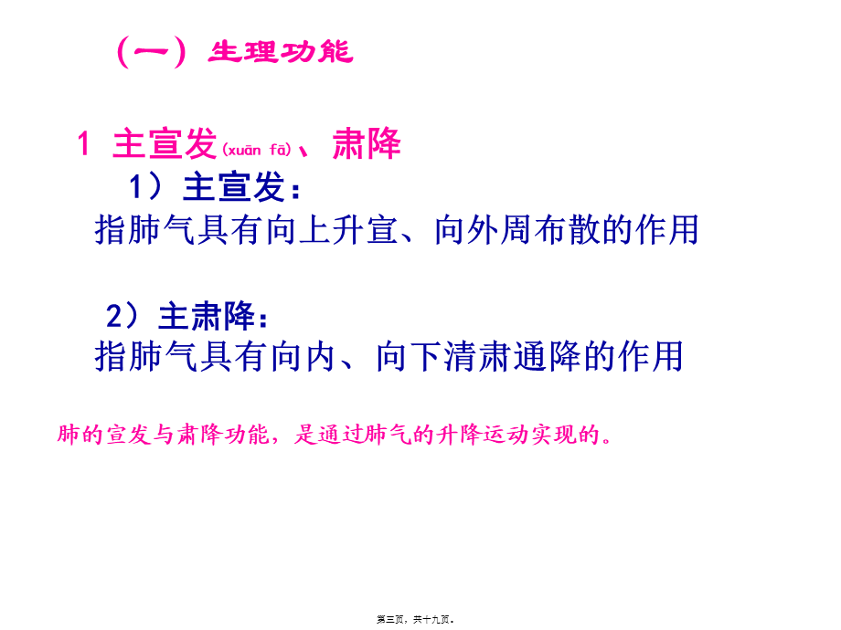 2022年医学专题—第二章-藏象(3)五脏—肺(1).ppt_第3页