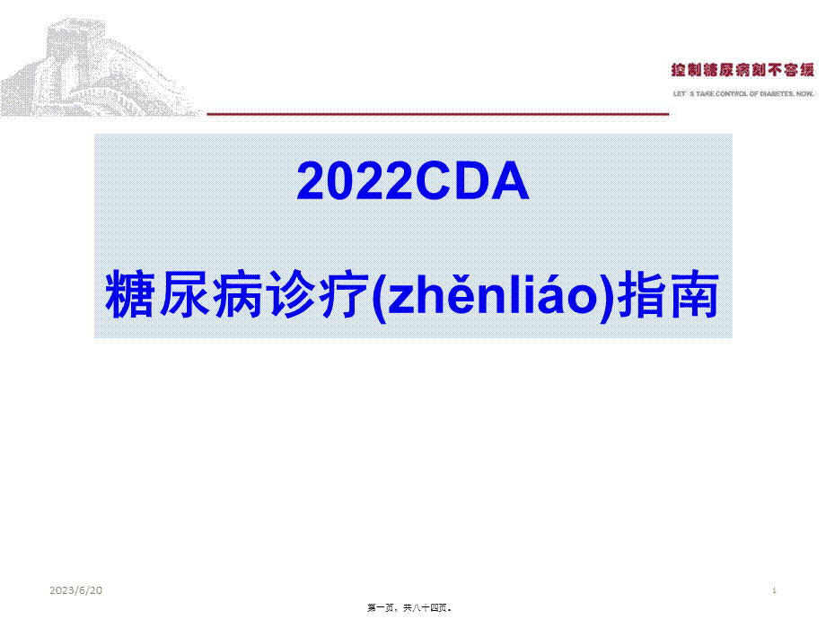 2022年医学专题—ADA糖尿病指南版(1).ppt_第1页