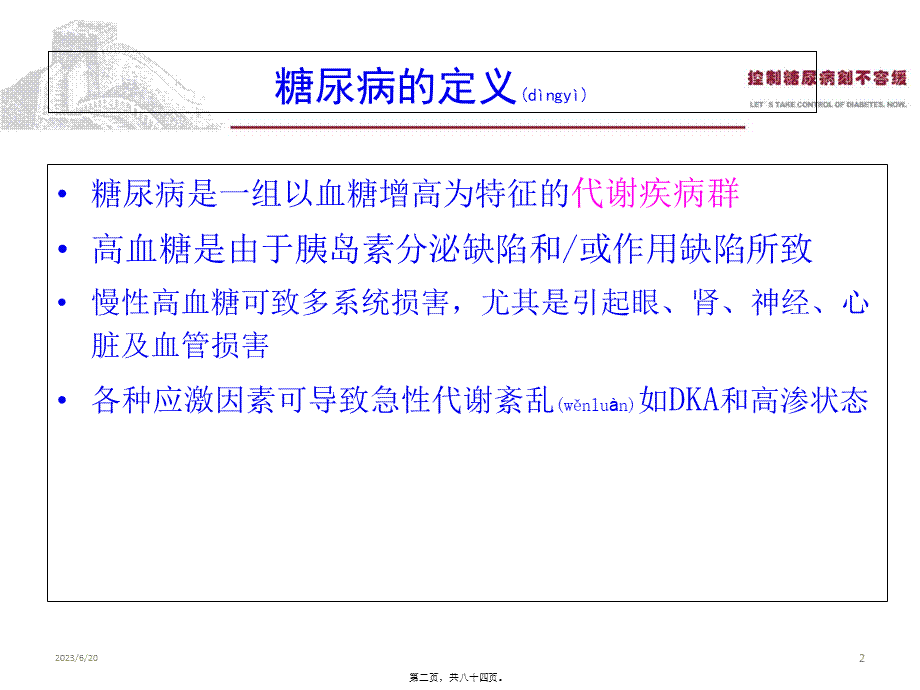 2022年医学专题—ADA糖尿病指南版(1).ppt_第2页