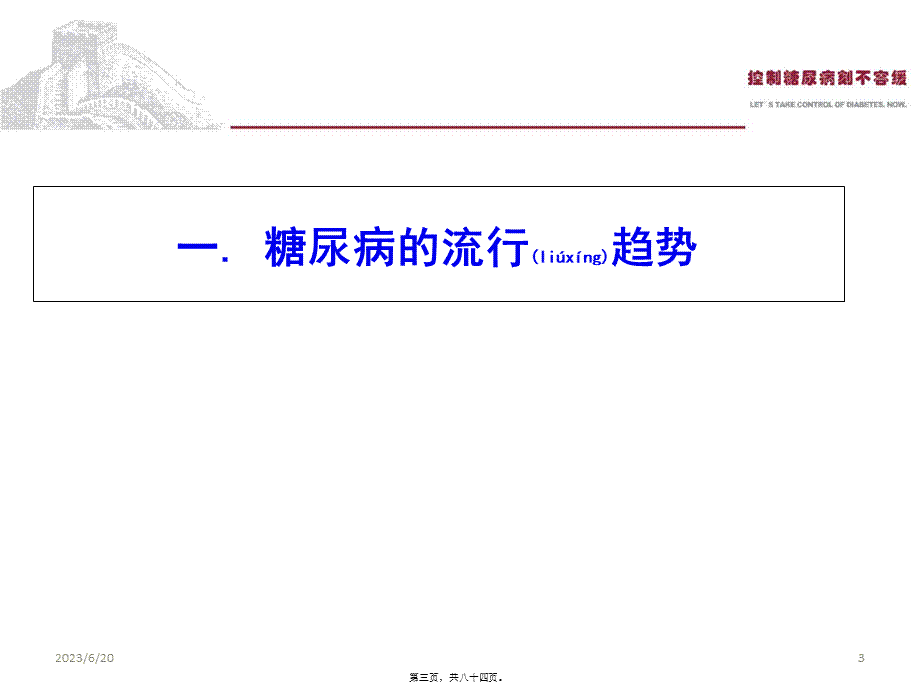 2022年医学专题—ADA糖尿病指南版(1).ppt_第3页