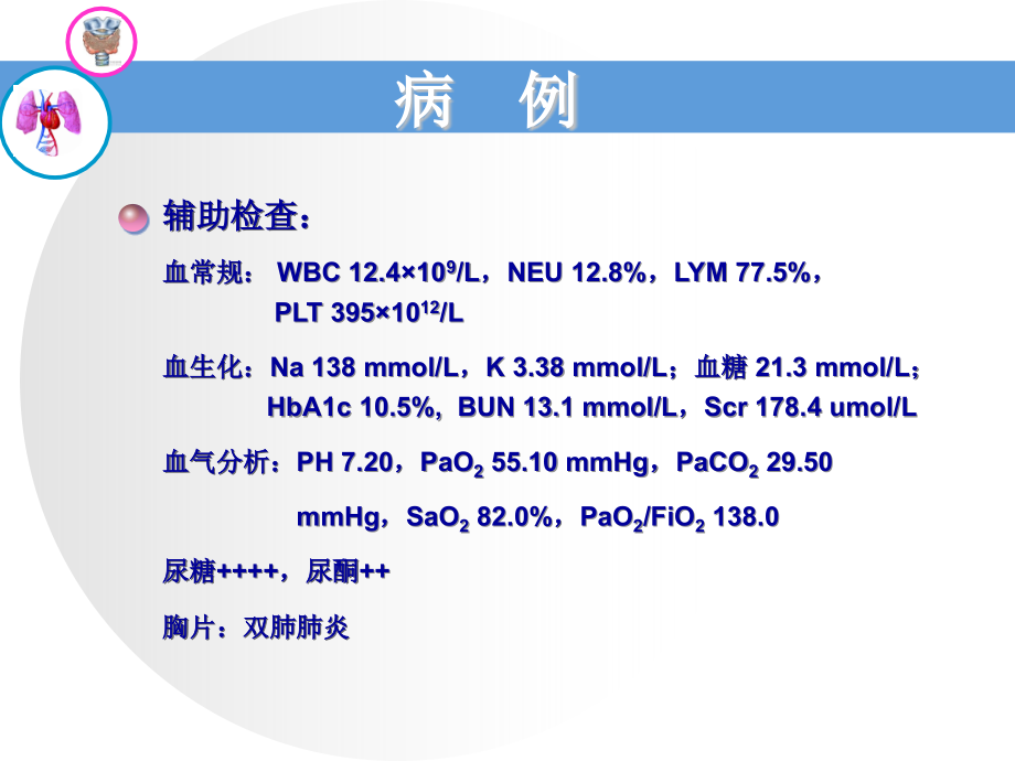 NTIS-甲状腺功能正常病态综合征.ppt_第3页